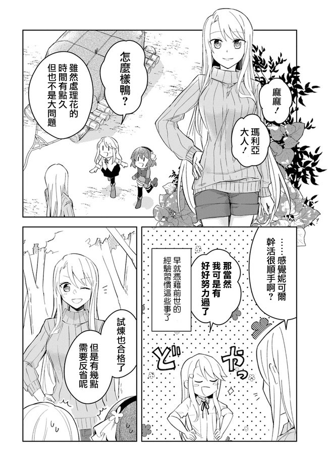 《重生为英雄的女儿的英雄再次想成为英雄》第1话 第9页