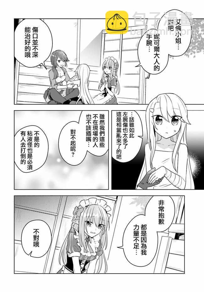 《重生为英雄的女儿的英雄再次想成为英雄》第2话 第10页