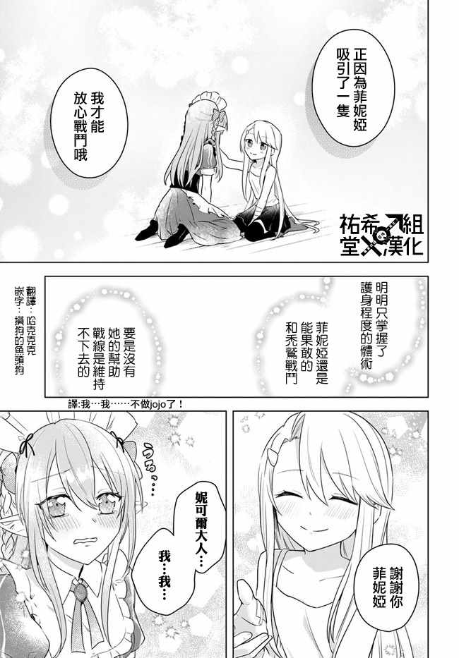 《重生为英雄的女儿的英雄再次想成为英雄》第2话 第11页