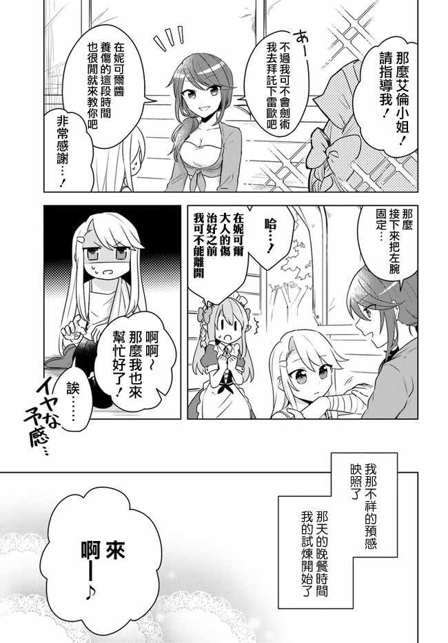 《重生为英雄的女儿的英雄再次想成为英雄》第2话 第13页