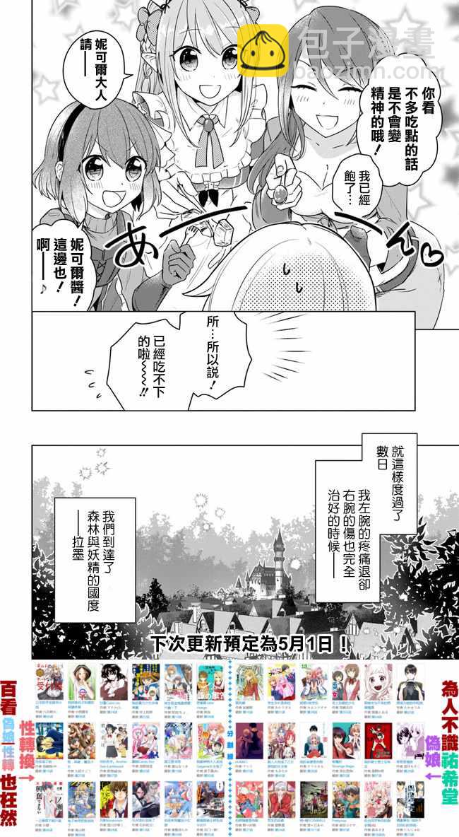 《重生为英雄的女儿的英雄再次想成为英雄》第2话 第14页