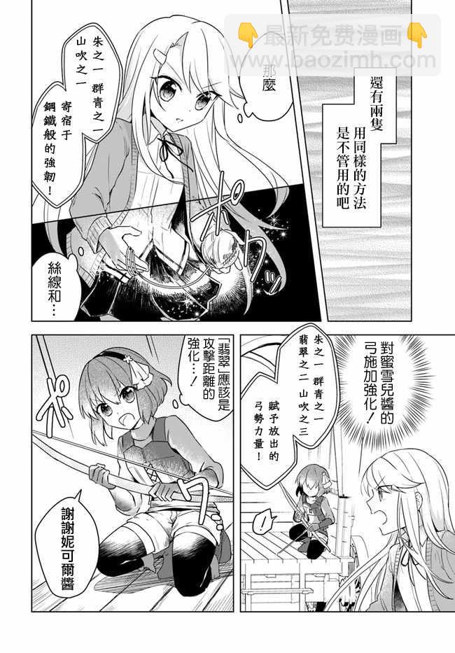 《重生为英雄的女儿的英雄再次想成为英雄》第2话 第2页