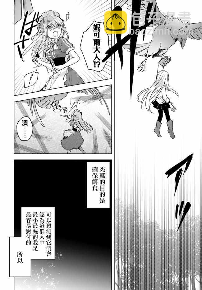 《重生为英雄的女儿的英雄再次想成为英雄》第2话 第4页