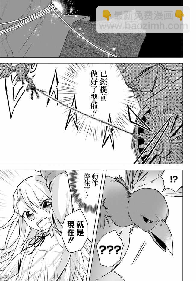 《重生为英雄的女儿的英雄再次想成为英雄》第2话 第5页