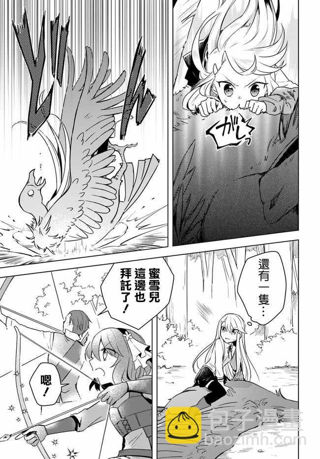 《重生为英雄的女儿的英雄再次想成为英雄》第2话 第7页