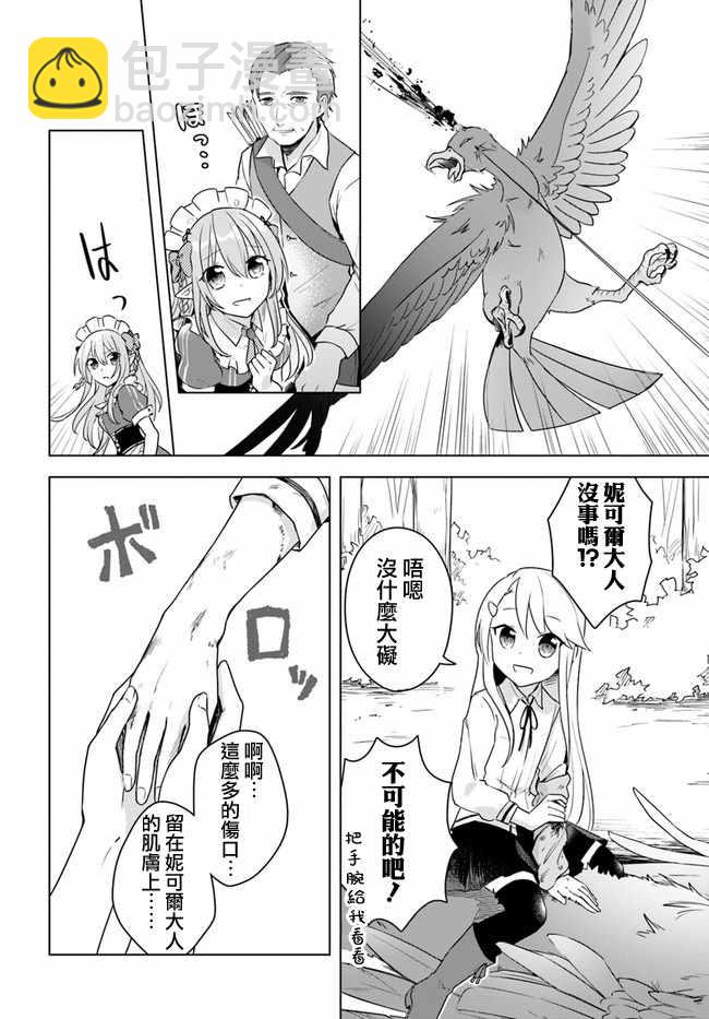 《重生为英雄的女儿的英雄再次想成为英雄》第2话 第8页
