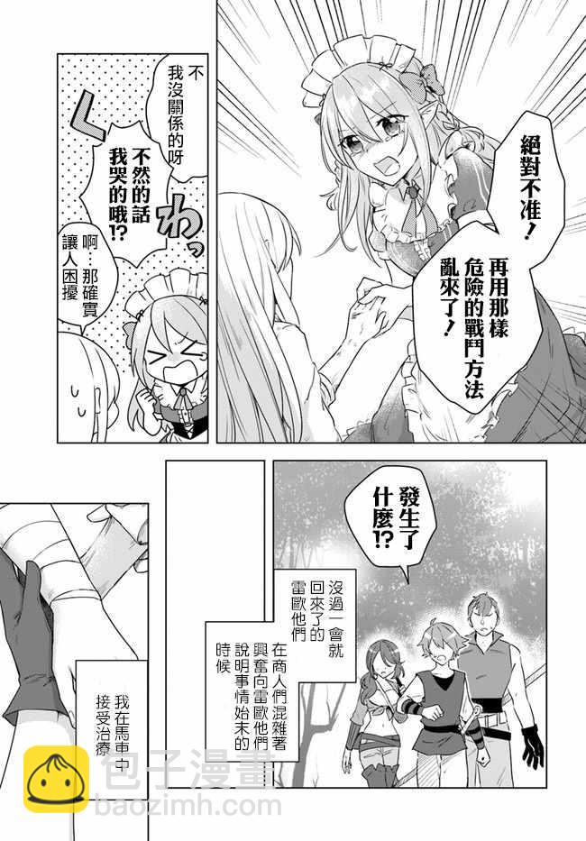 《重生为英雄的女儿的英雄再次想成为英雄》第2话 第9页