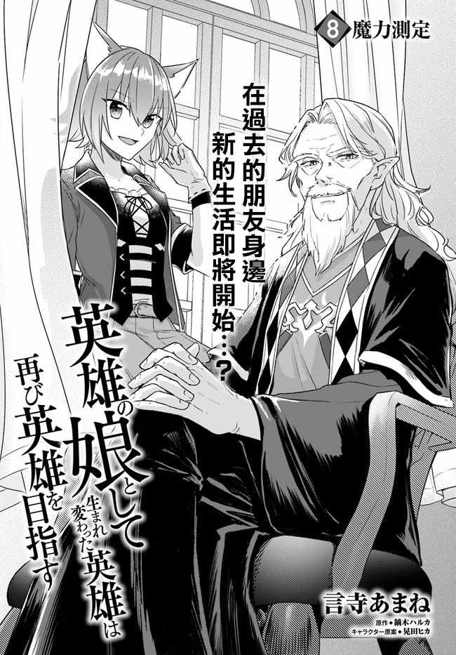 《重生为英雄的女儿的英雄再次想成为英雄》第1话 第1页