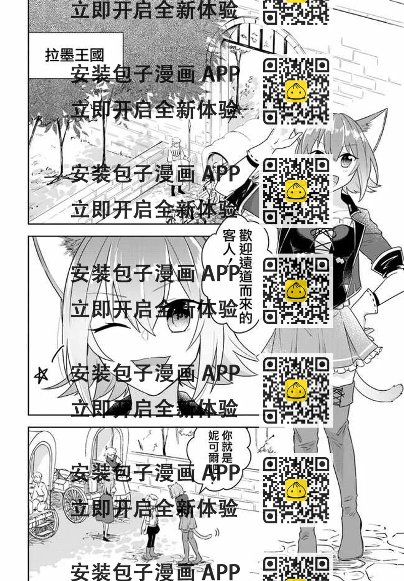 《重生为英雄的女儿的英雄再次想成为英雄》第1话 第2页