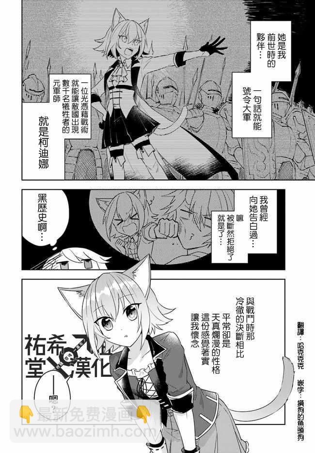 《重生为英雄的女儿的英雄再次想成为英雄》第1话 第4页