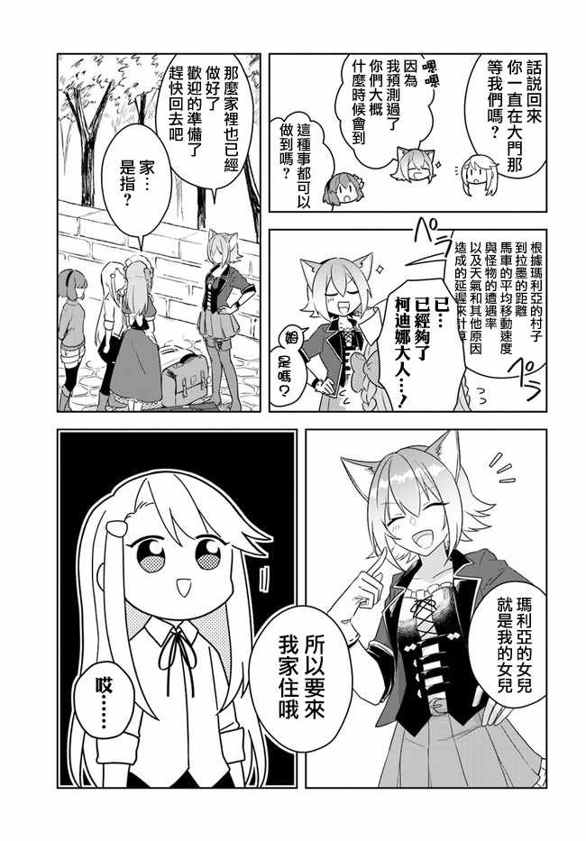 《重生为英雄的女儿的英雄再次想成为英雄》第1话 第7页