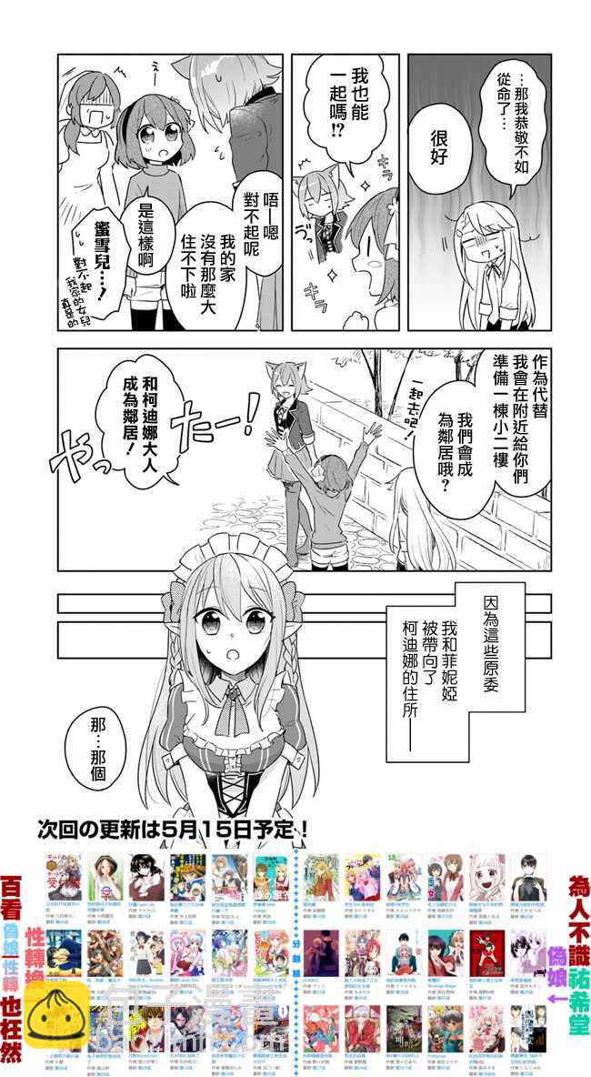 《重生为英雄的女儿的英雄再次想成为英雄》第1话 第9页