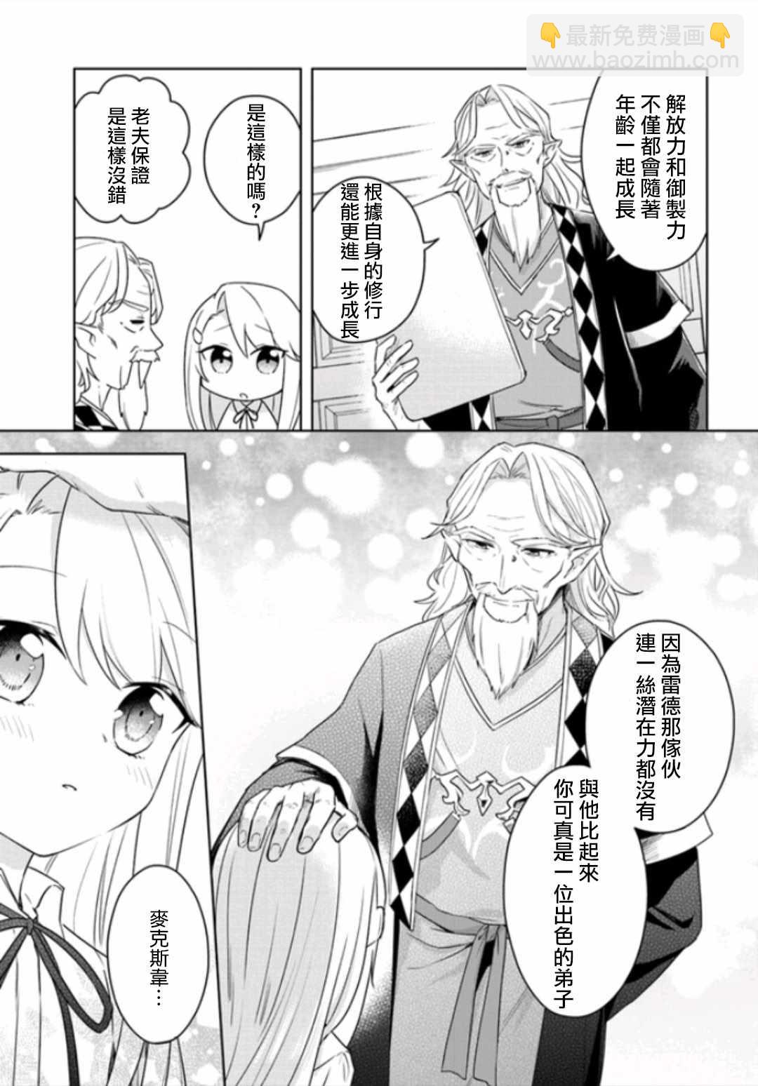 《重生为英雄的女儿的英雄再次想成为英雄》第2话 第10页
