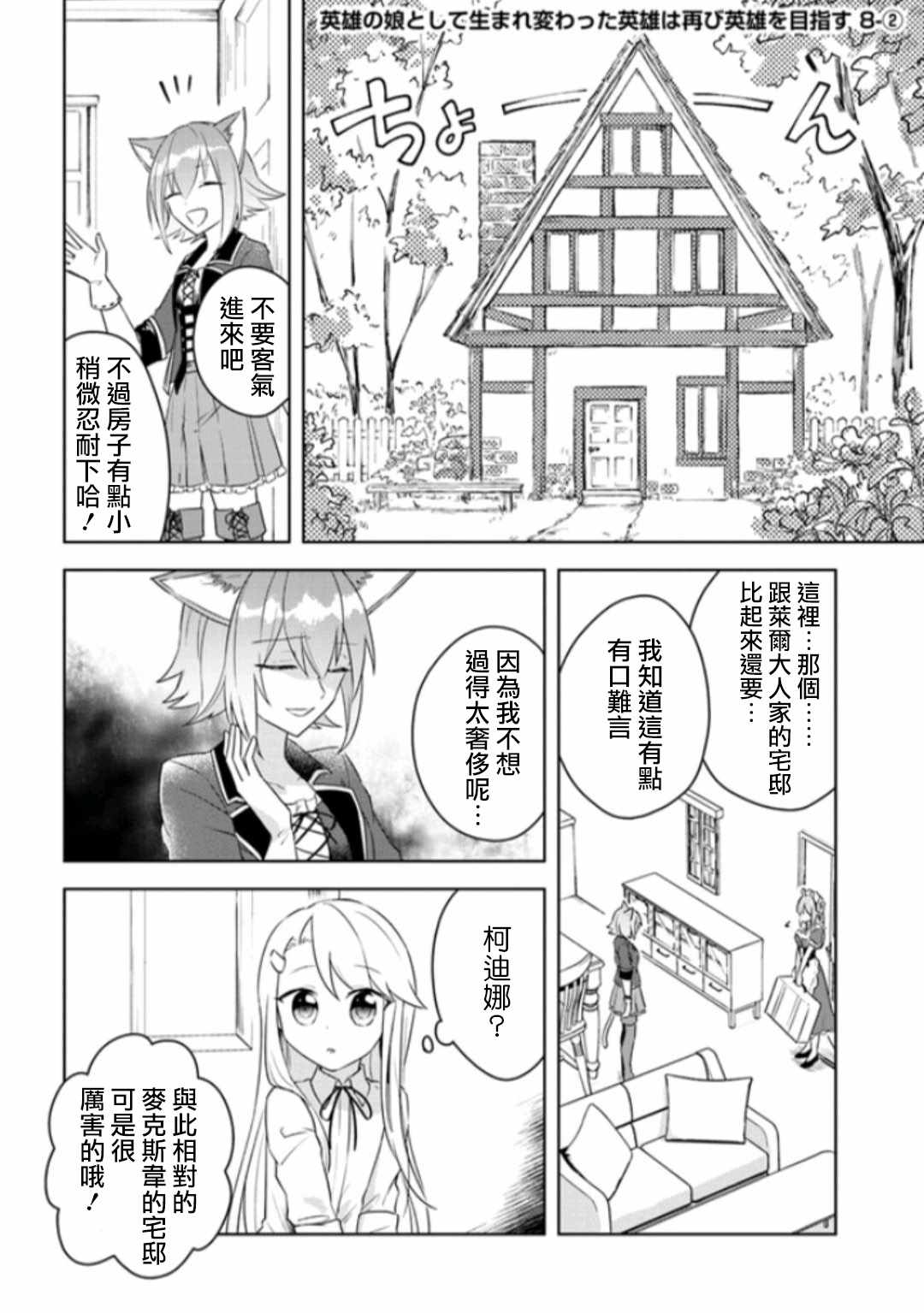 《重生为英雄的女儿的英雄再次想成为英雄》第2话 第1页