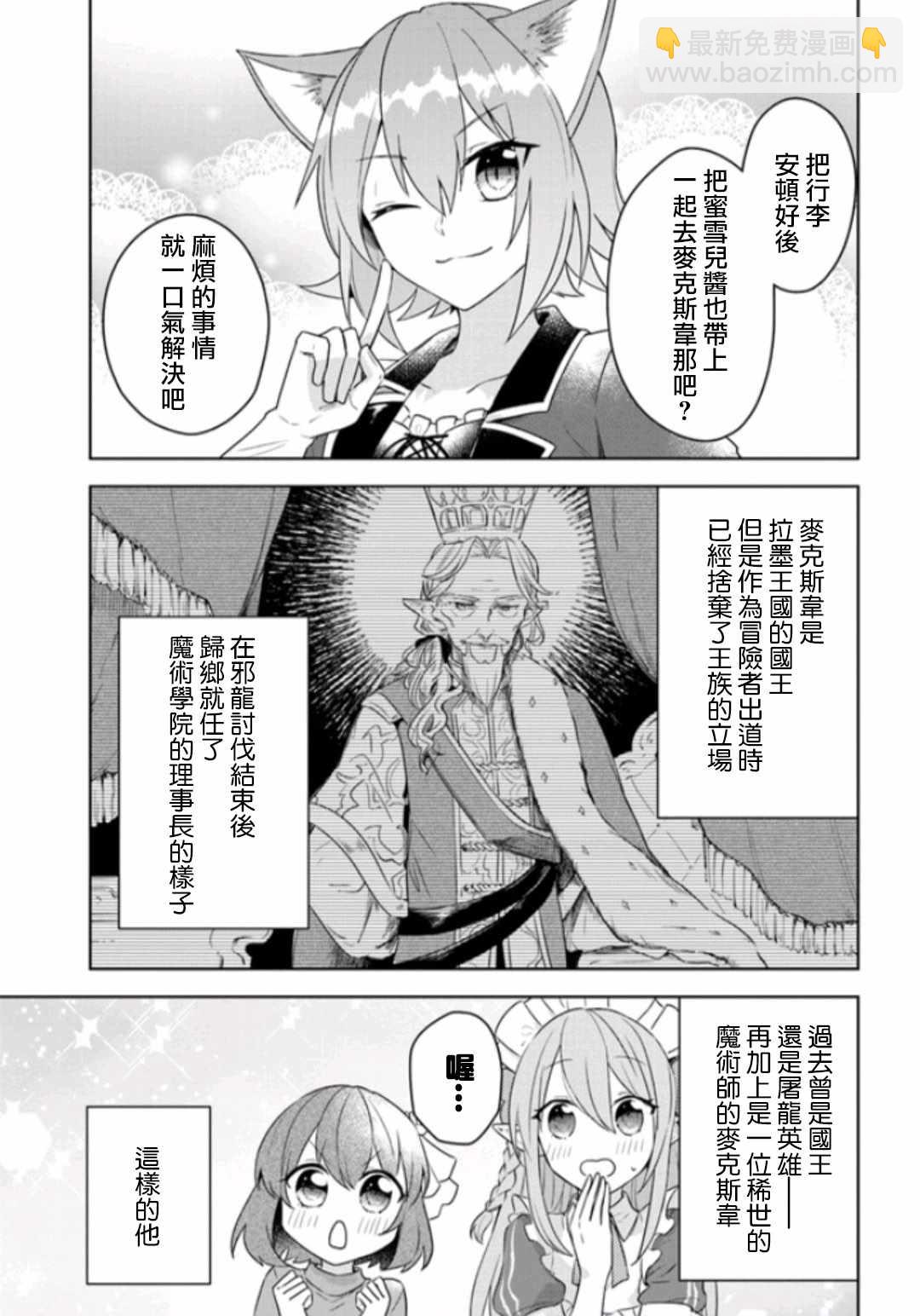 《重生为英雄的女儿的英雄再次想成为英雄》第2话 第2页