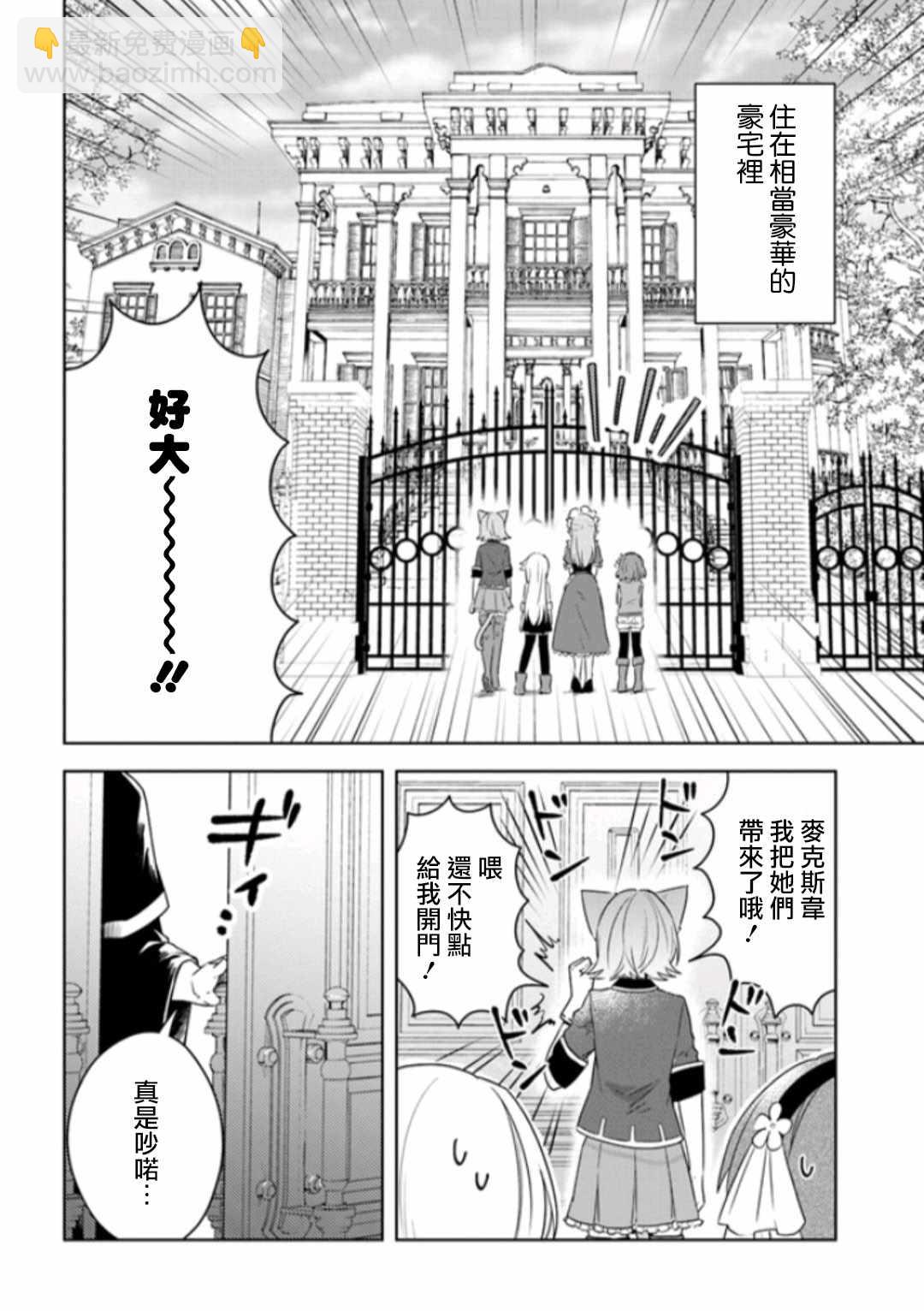 《重生为英雄的女儿的英雄再次想成为英雄》第2话 第3页