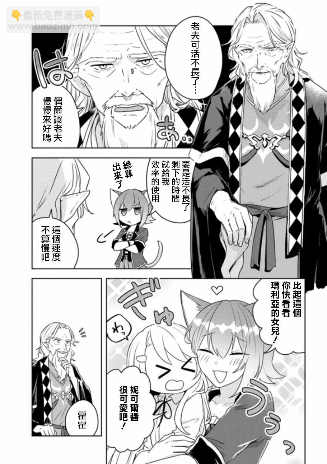 《重生为英雄的女儿的英雄再次想成为英雄》第2话 第4页