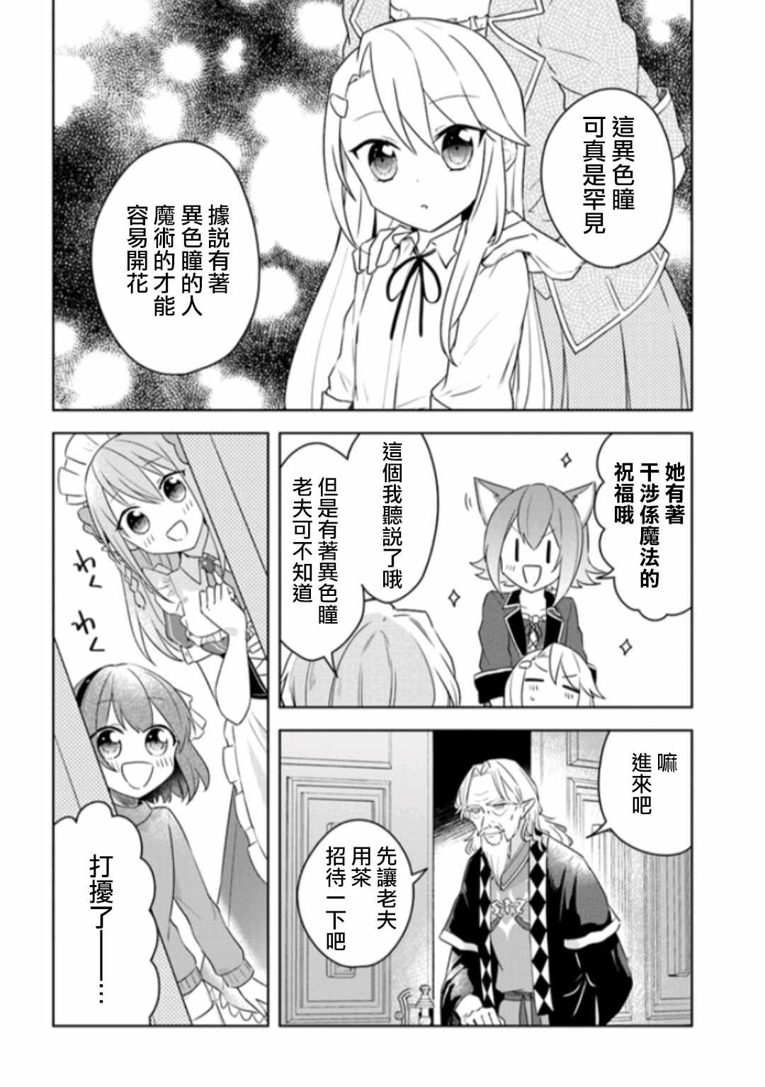 《重生为英雄的女儿的英雄再次想成为英雄》第2话 第5页