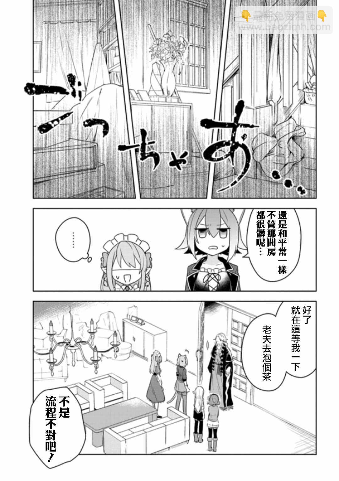 《重生为英雄的女儿的英雄再次想成为英雄》第2话 第6页