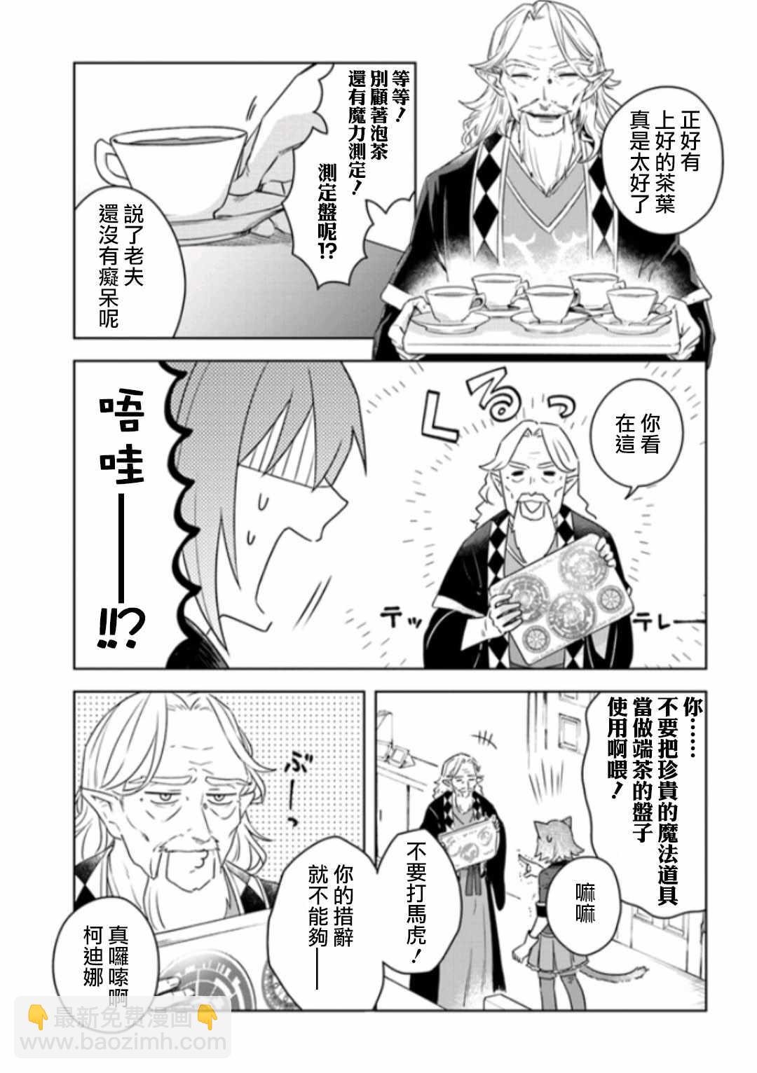 《重生为英雄的女儿的英雄再次想成为英雄》第2话 第8页