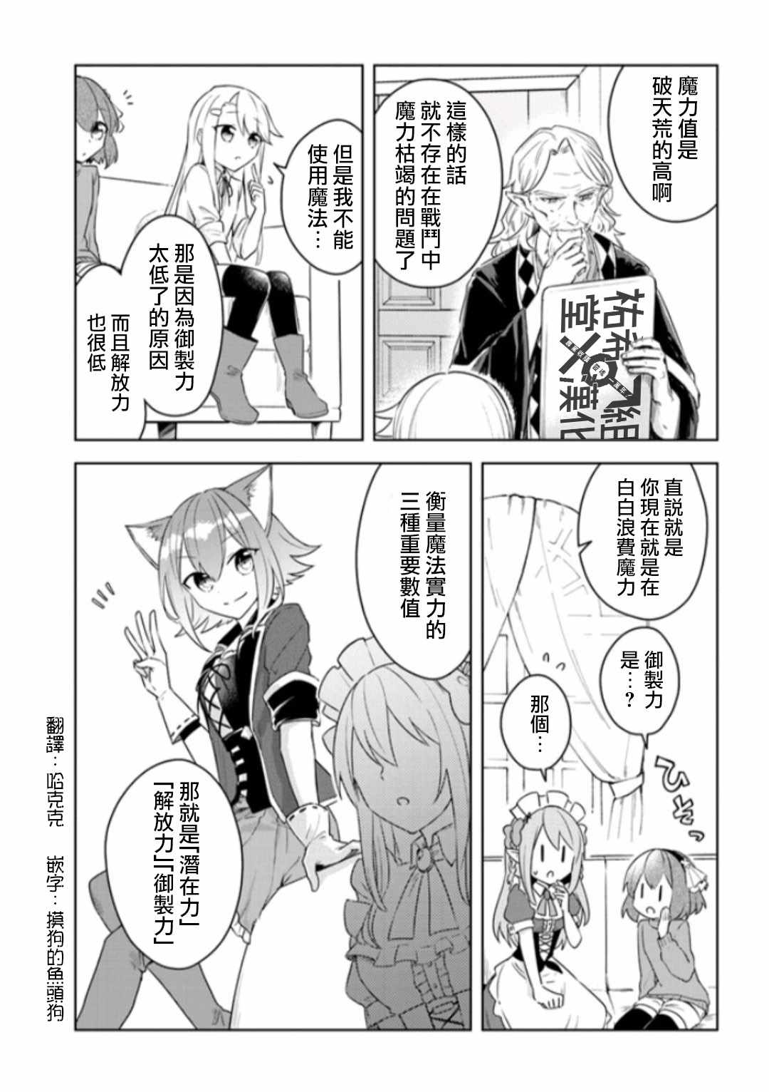 《重生为英雄的女儿的英雄再次想成为英雄》第2话 第9页