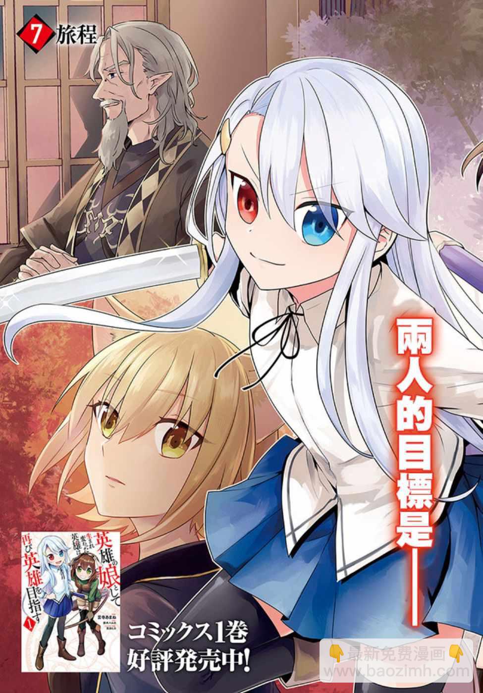 《重生为英雄的女儿的英雄再次想成为英雄》第1话 第2页