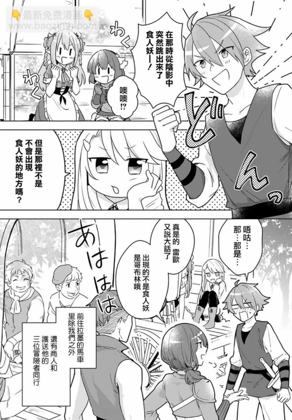 《重生为英雄的女儿的英雄再次想成为英雄》第1话 第4页