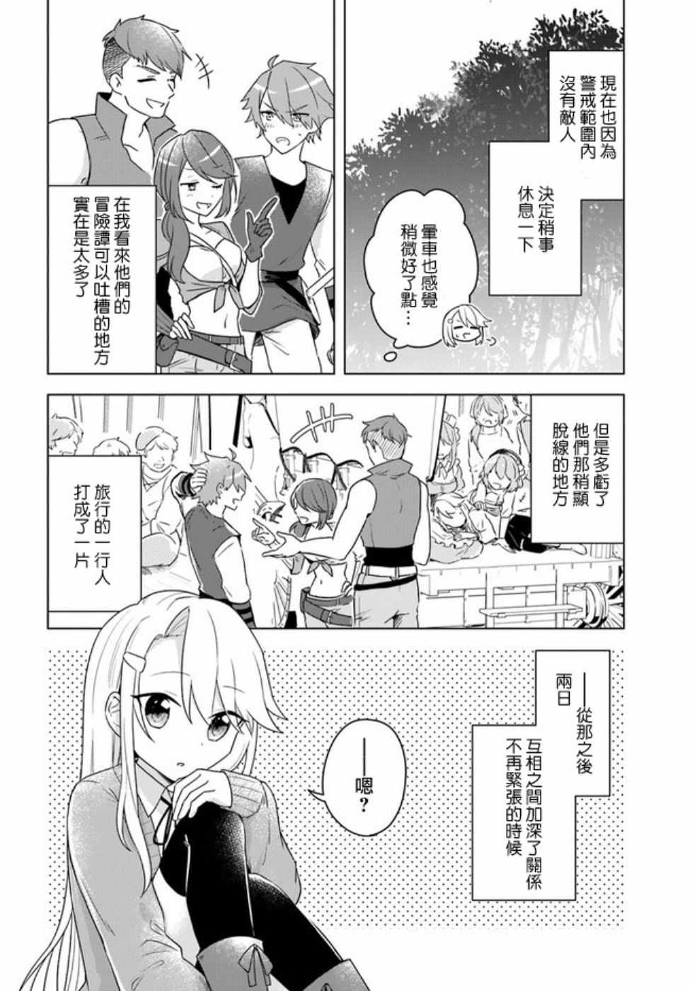 《重生为英雄的女儿的英雄再次想成为英雄》第1话 第5页