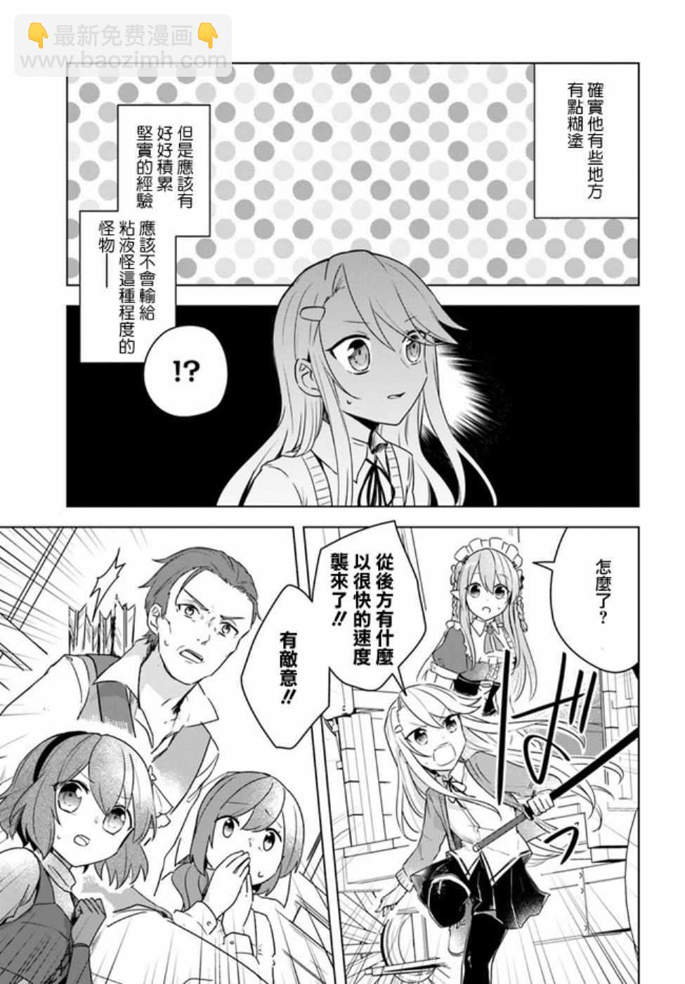 《重生为英雄的女儿的英雄再次想成为英雄》第1话 第8页