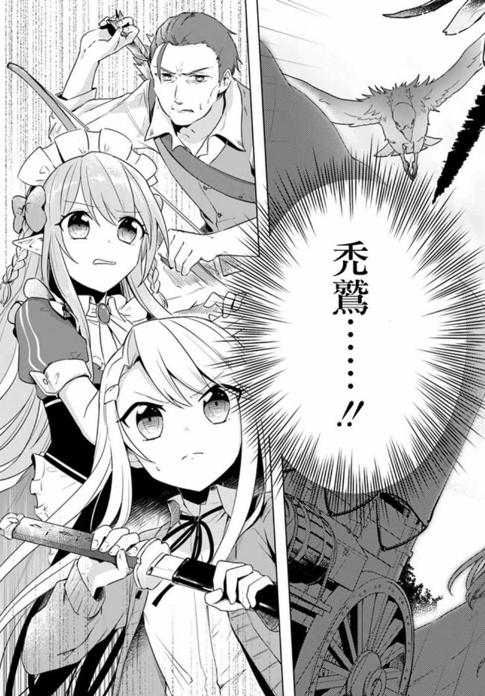 《重生为英雄的女儿的英雄再次想成为英雄》第1话 第9页