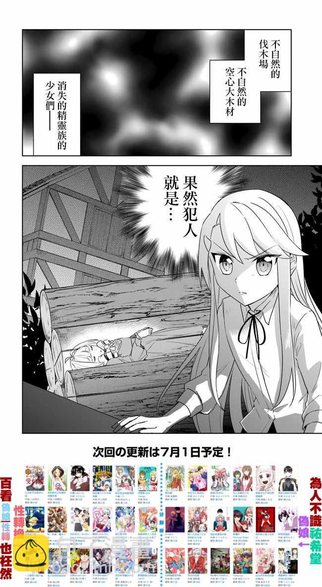 《重生为英雄的女儿的英雄再次想成为英雄》第2话 第11页