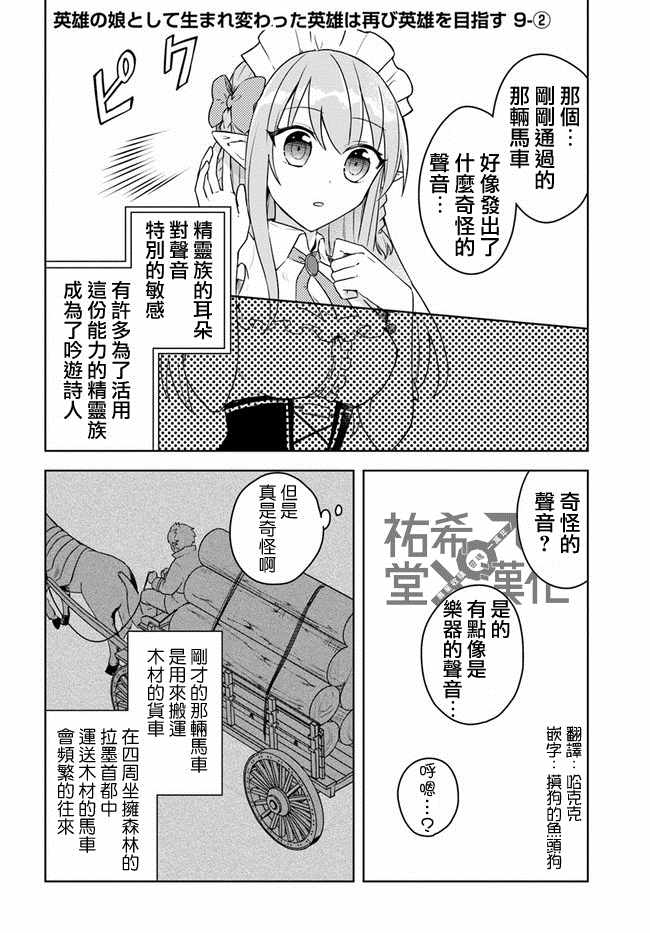《重生为英雄的女儿的英雄再次想成为英雄》第2话 第1页