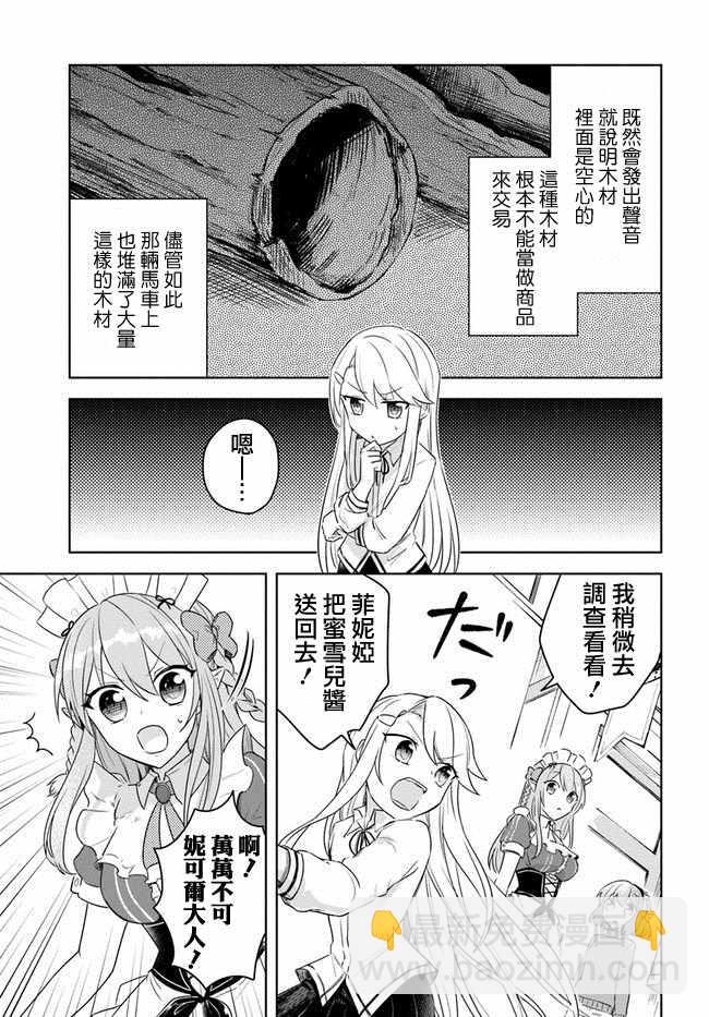 《重生为英雄的女儿的英雄再次想成为英雄》第2话 第2页