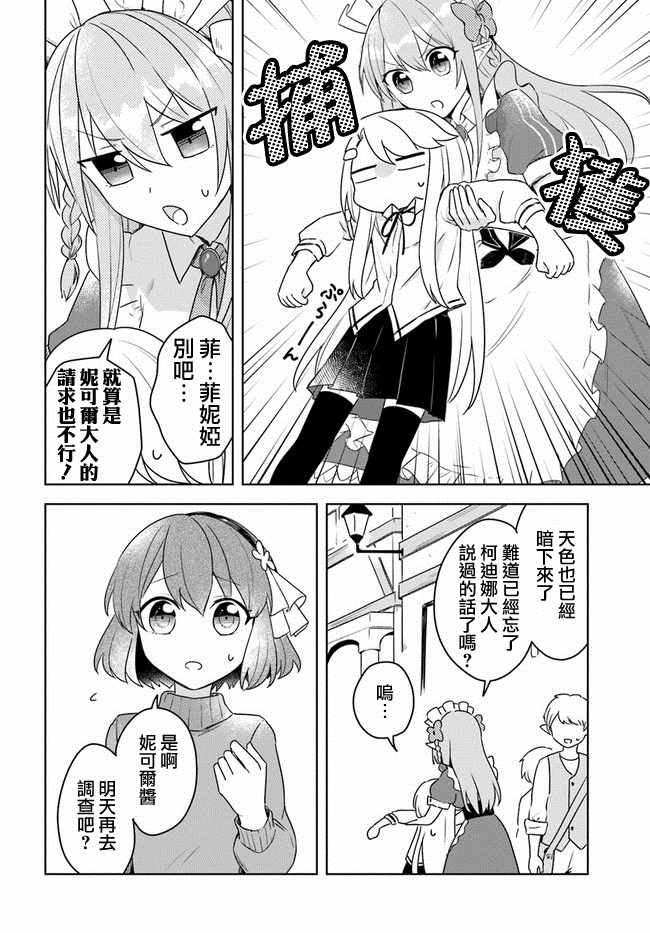 《重生为英雄的女儿的英雄再次想成为英雄》第2话 第3页
