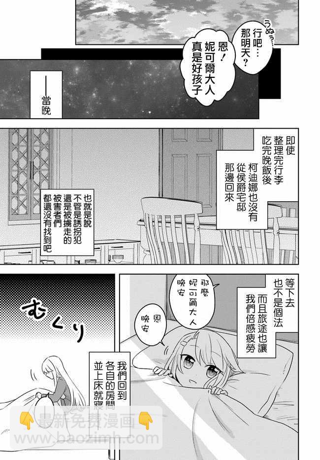 《重生为英雄的女儿的英雄再次想成为英雄》第2话 第4页