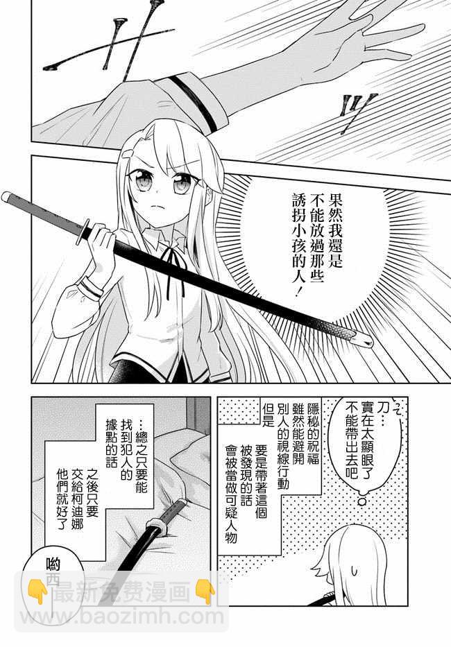 《重生为英雄的女儿的英雄再次想成为英雄》第2话 第5页
