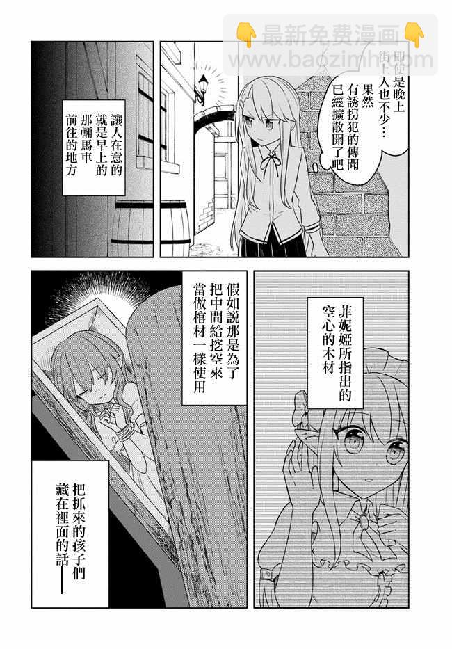 《重生为英雄的女儿的英雄再次想成为英雄》第2话 第7页