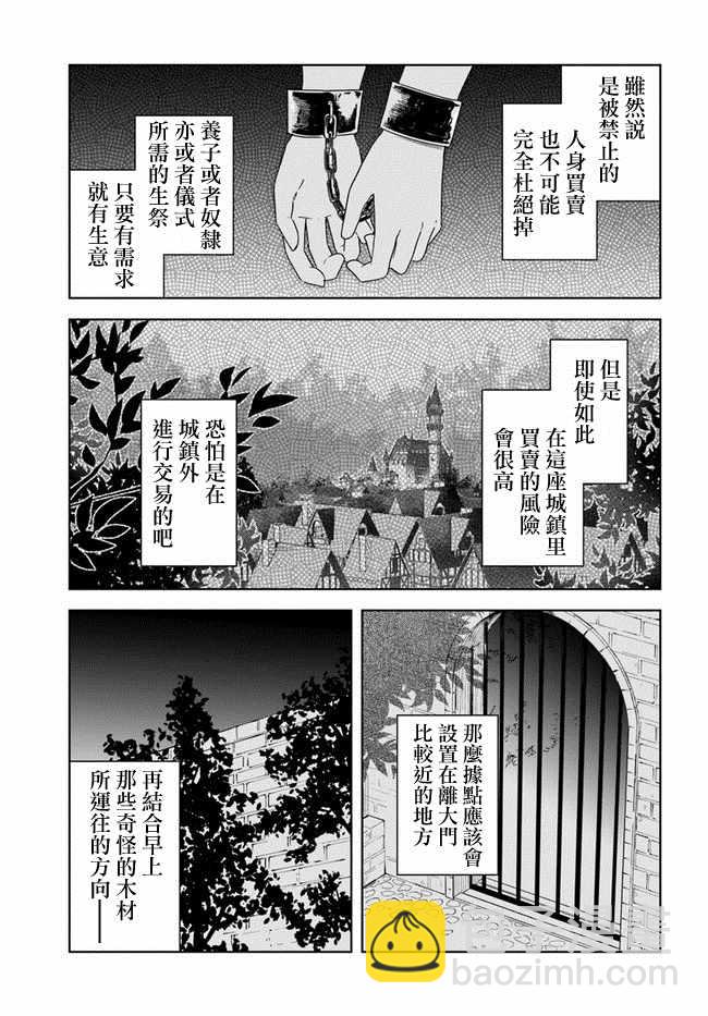《重生为英雄的女儿的英雄再次想成为英雄》第2话 第8页