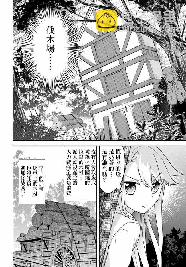 《重生为英雄的女儿的英雄再次想成为英雄》第2话 第9页