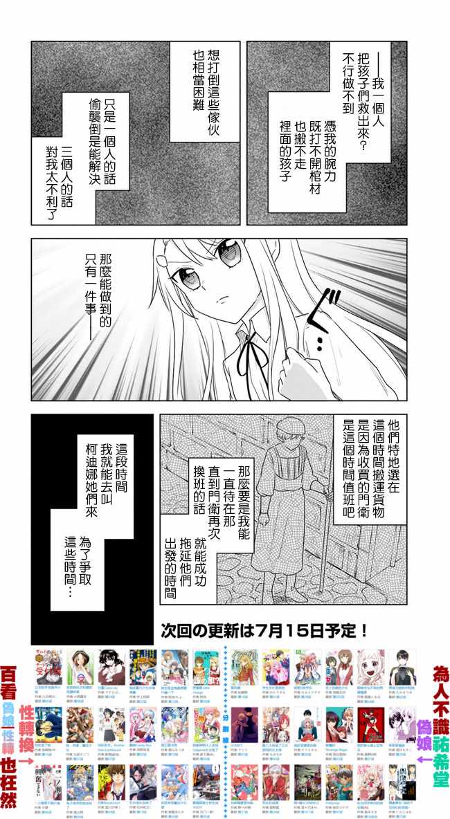 《重生为英雄的女儿的英雄再次想成为英雄》第1话 第10页