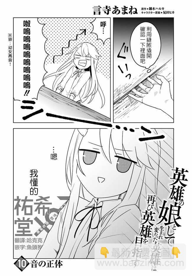 《重生为英雄的女儿的英雄再次想成为英雄》第1话 第2页