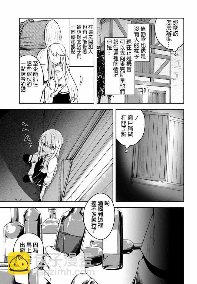 《重生为英雄的女儿的英雄再次想成为英雄》第1话 第3页