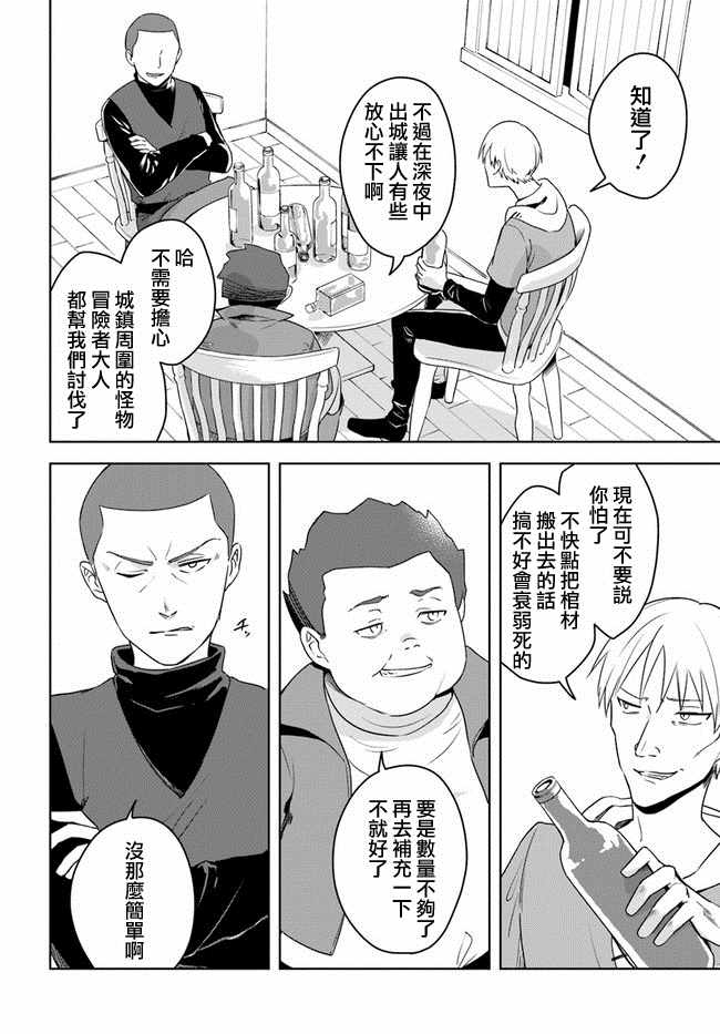 《重生为英雄的女儿的英雄再次想成为英雄》第1话 第4页