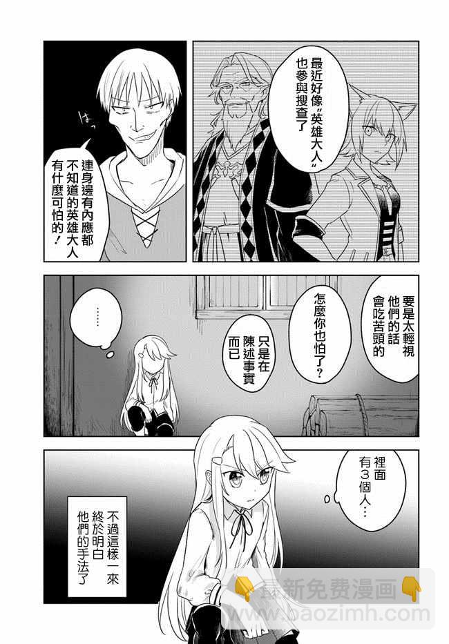《重生为英雄的女儿的英雄再次想成为英雄》第1话 第5页