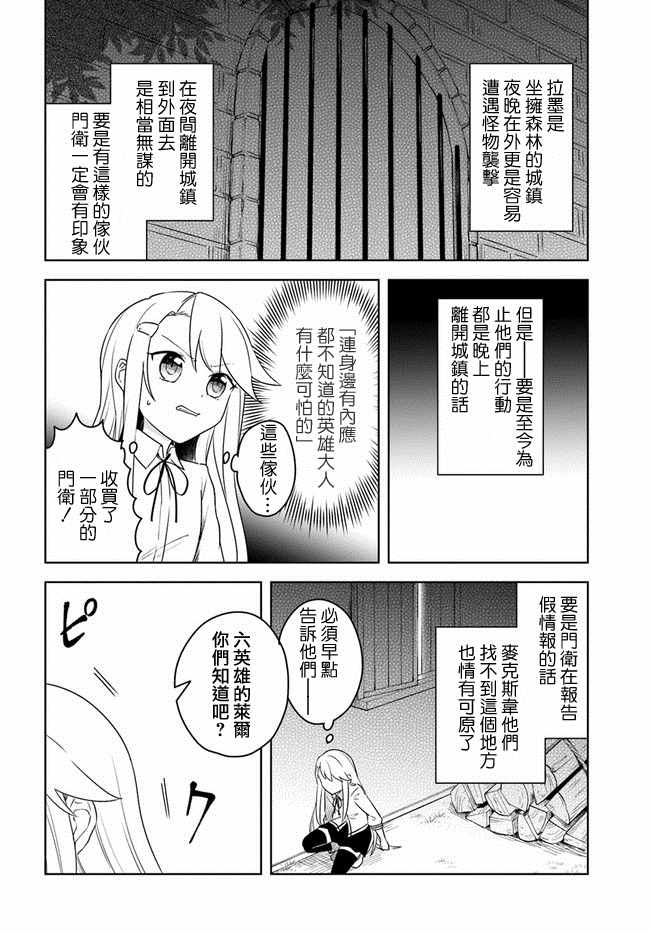 《重生为英雄的女儿的英雄再次想成为英雄》第1话 第6页