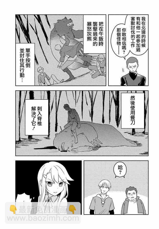 《重生为英雄的女儿的英雄再次想成为英雄》第1话 第7页