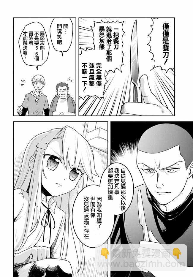 《重生为英雄的女儿的英雄再次想成为英雄》第1话 第8页