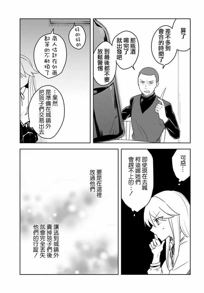 《重生为英雄的女儿的英雄再次想成为英雄》第1话 第9页