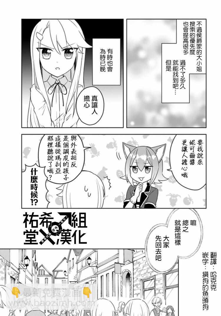 《重生为英雄的女儿的英雄再次想成为英雄》第1话 第11页