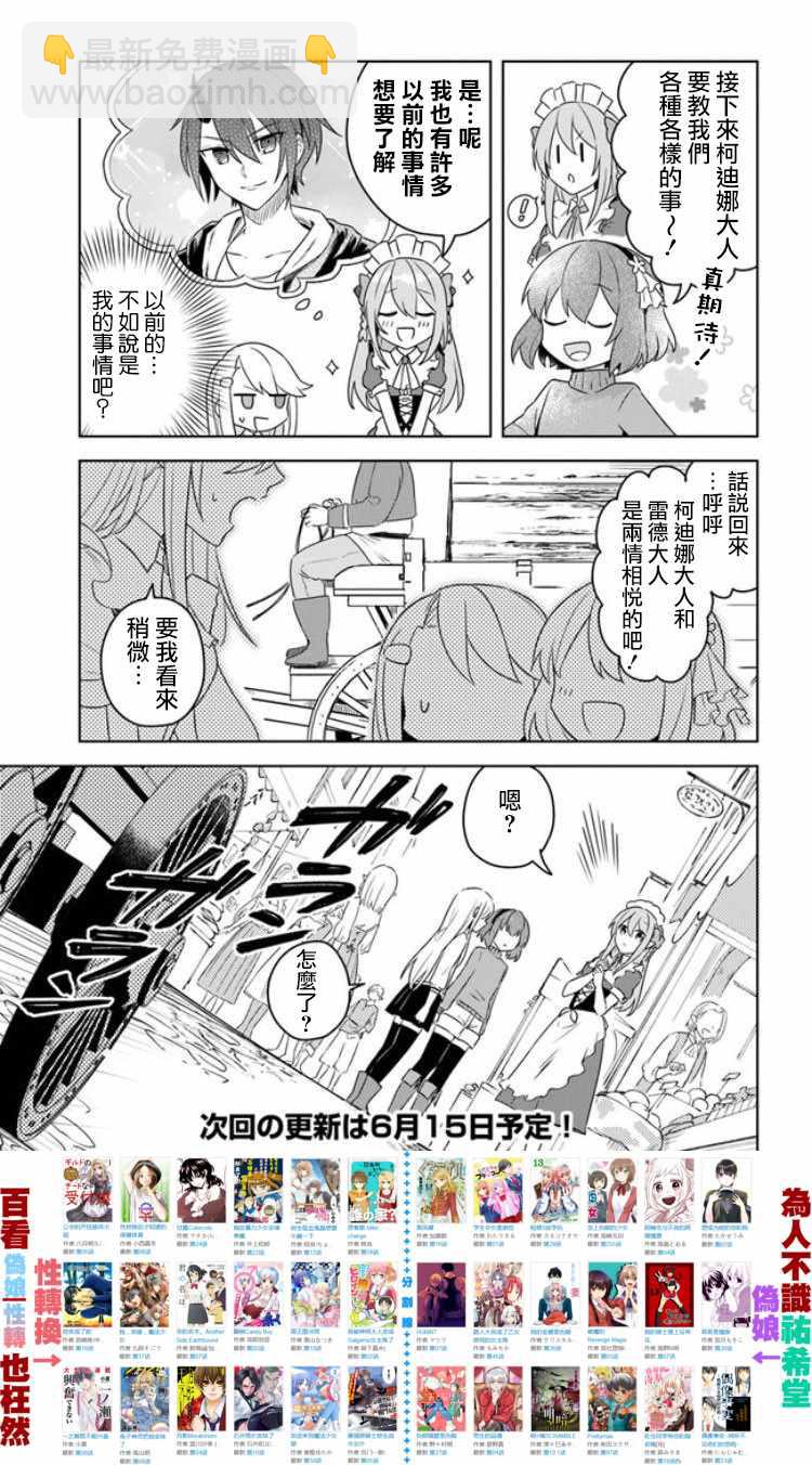 《重生为英雄的女儿的英雄再次想成为英雄》第1话 第13页